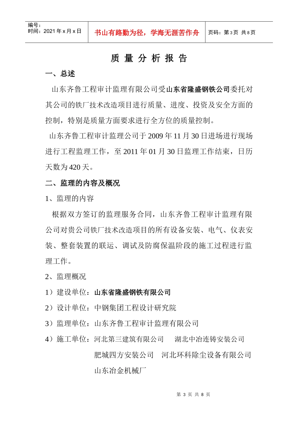 钢厂质量分析报告2_第3页