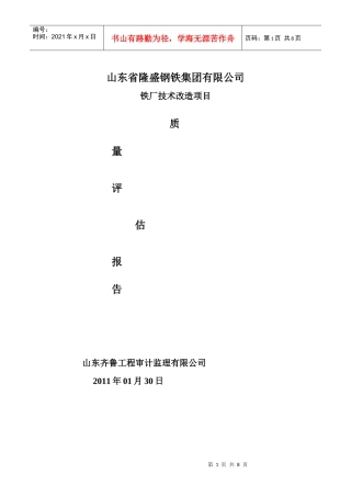 钢厂质量分析报告2