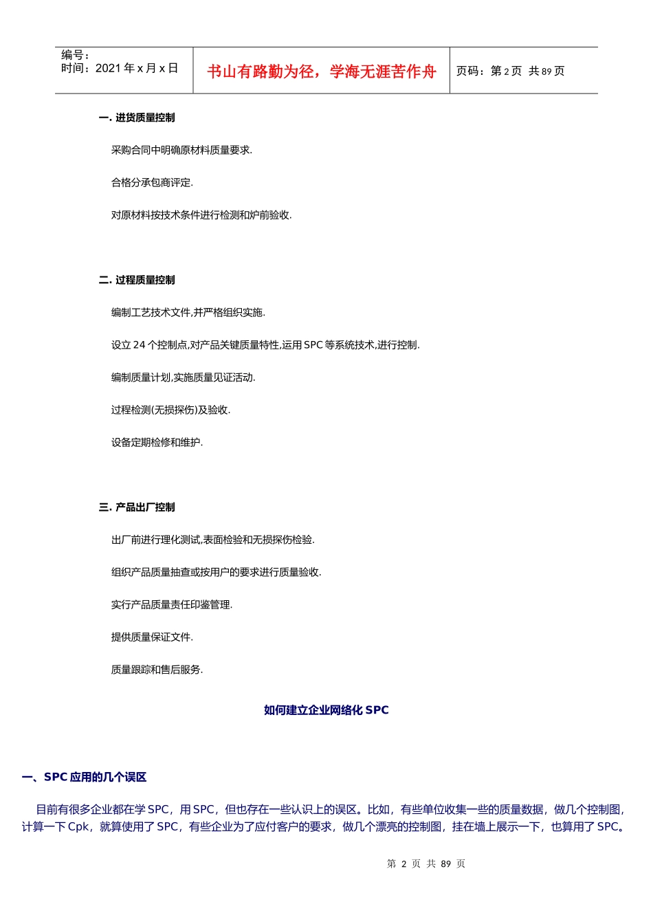 SPC质量控制管理系统(1)_第2页