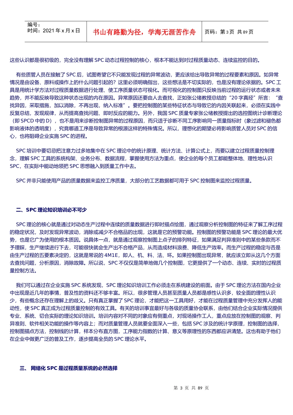 SPC质量控制管理系统(1)_第3页