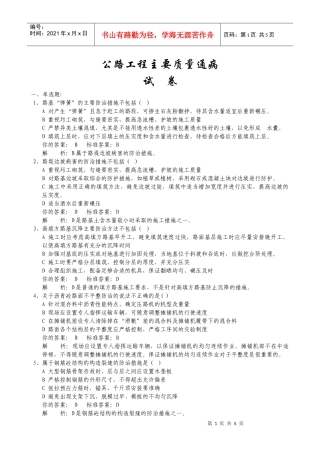 公路主要质量通病考试题目
