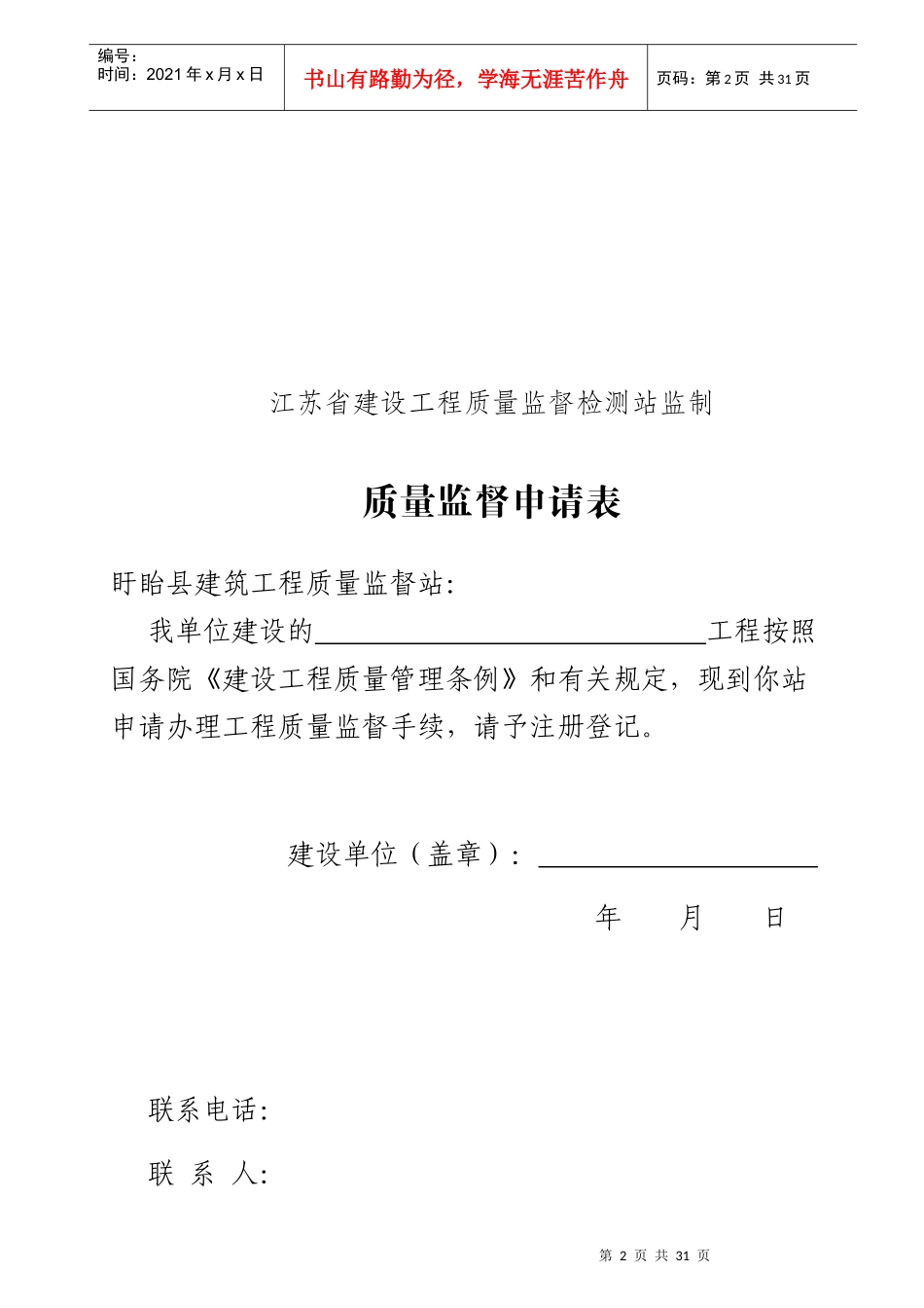 (新版)建设工程质量监督申报表1_第2页