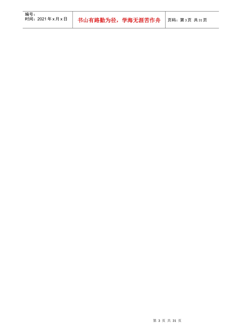 (新版)建设工程质量监督申报表1_第3页