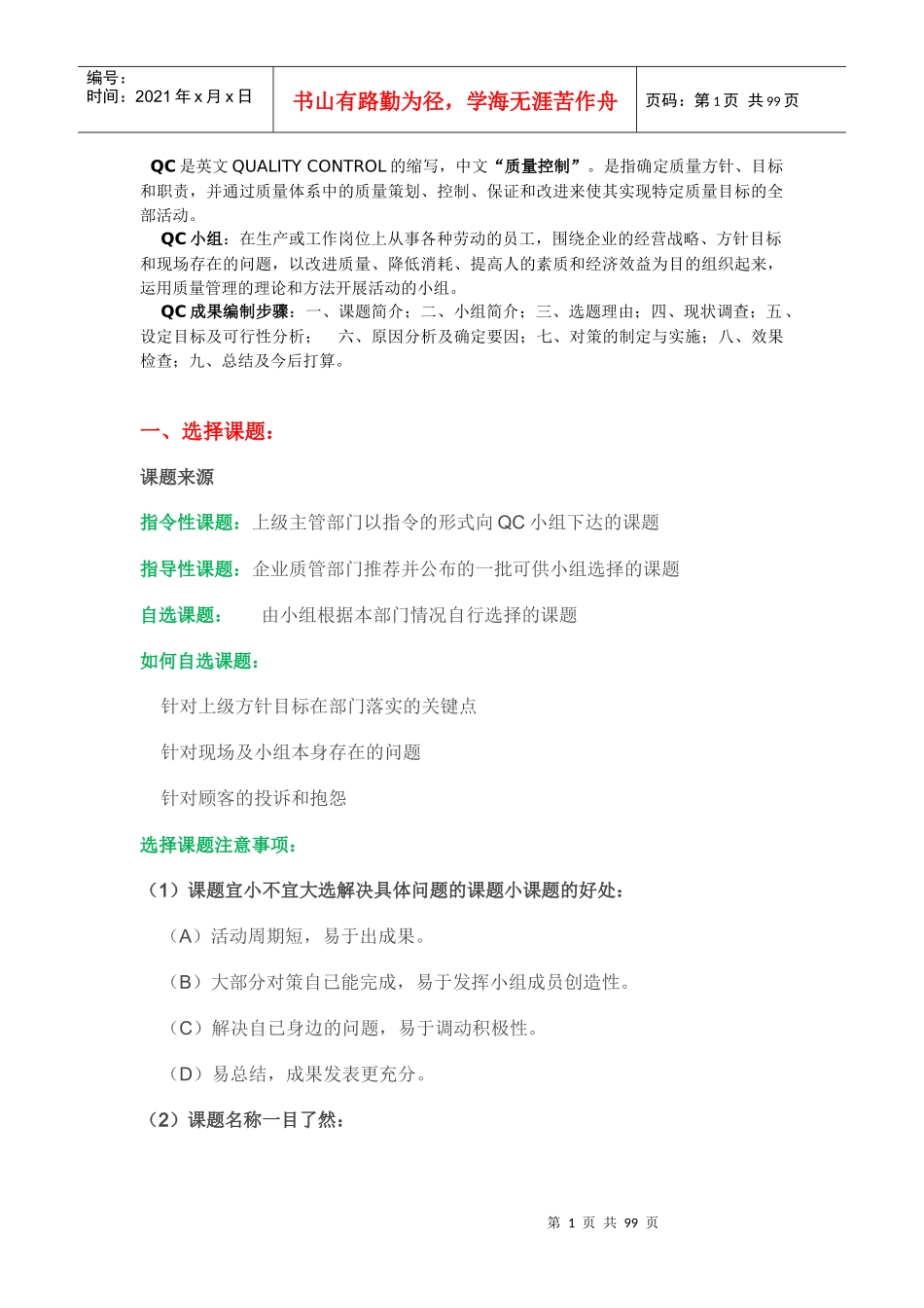 QC工具及技巧讲义_第1页