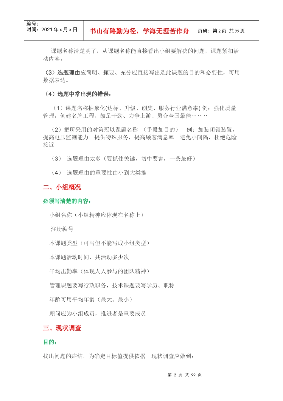 QC工具及技巧讲义_第2页