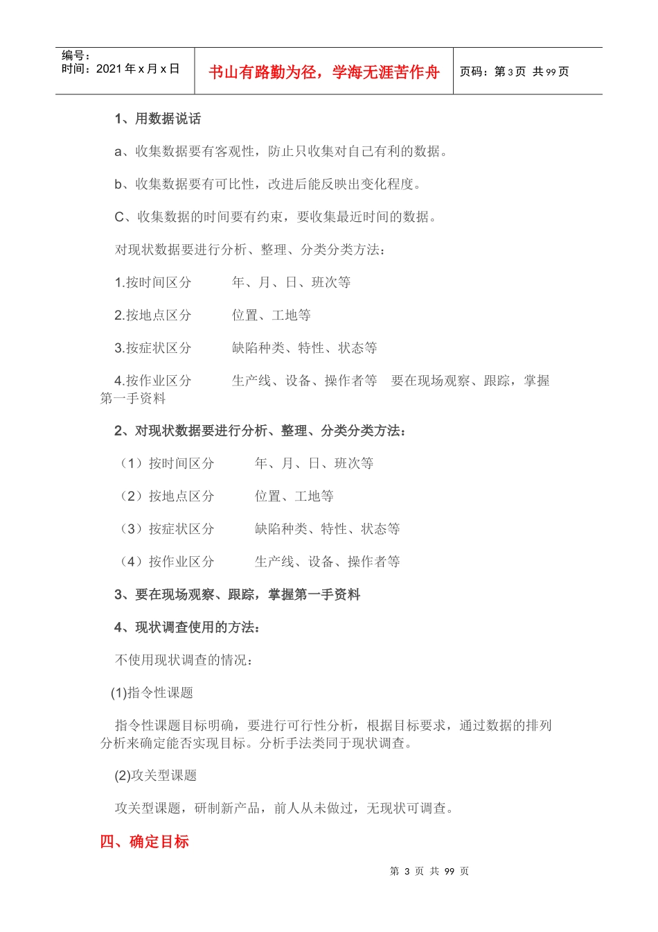 QC工具及技巧讲义_第3页