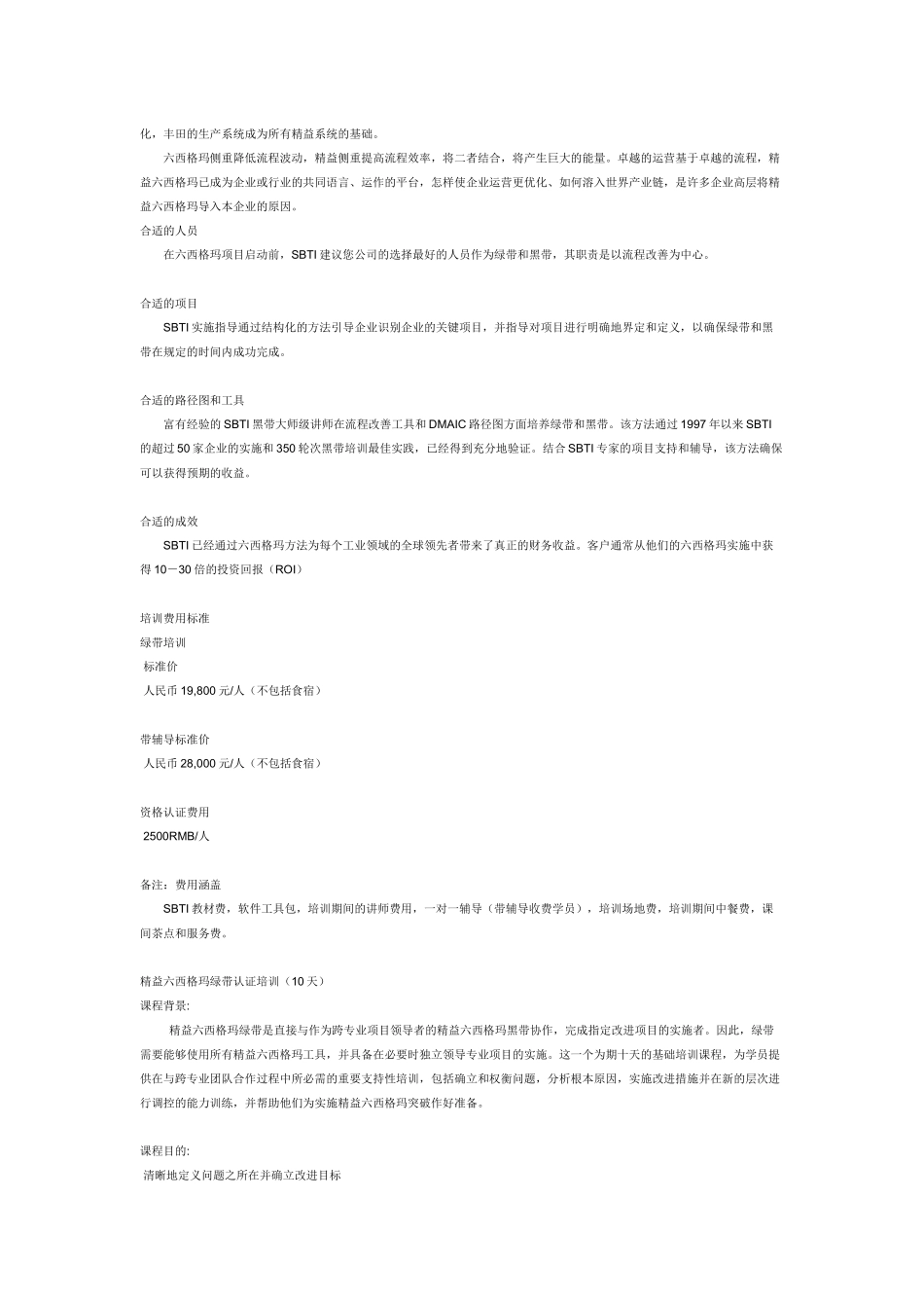 精益六西格玛资讯_第2页