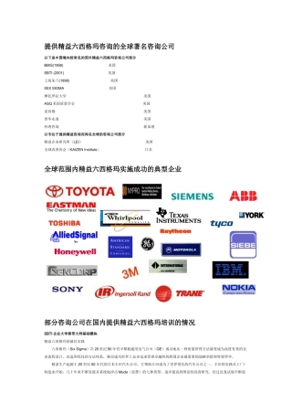 精益六西格玛资讯