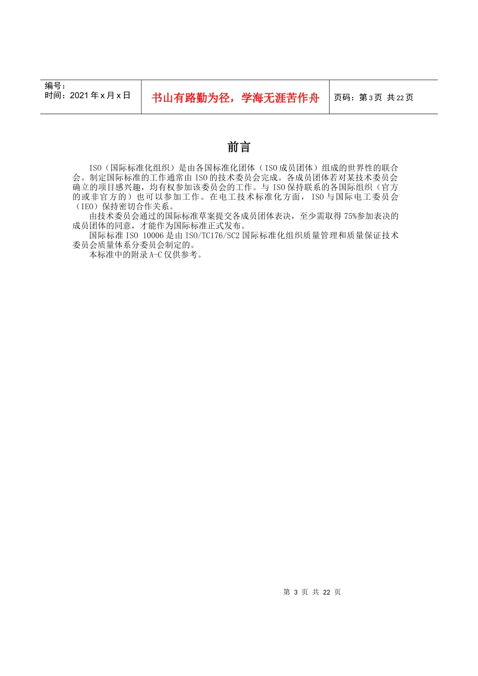 ISO10006全文(1)_第3页