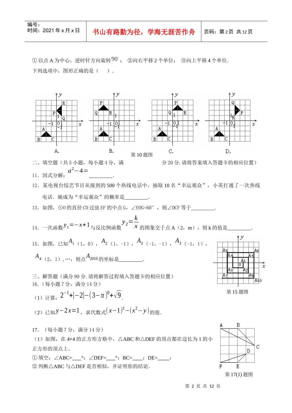 XXXX年福州市初中毕业班质量检查数学试题_第2页