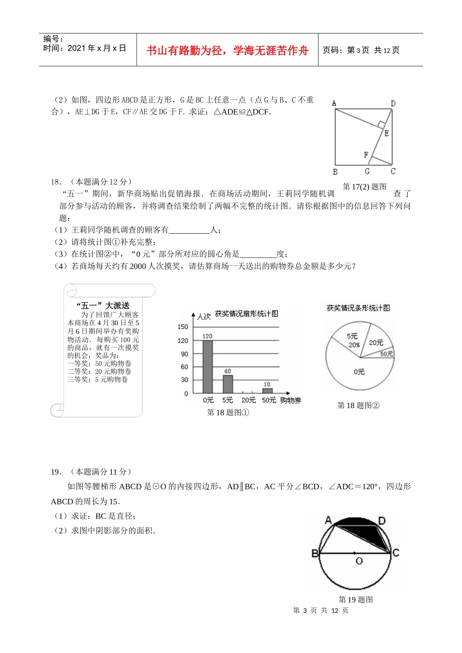 XXXX年福州市初中毕业班质量检查数学试题_第3页