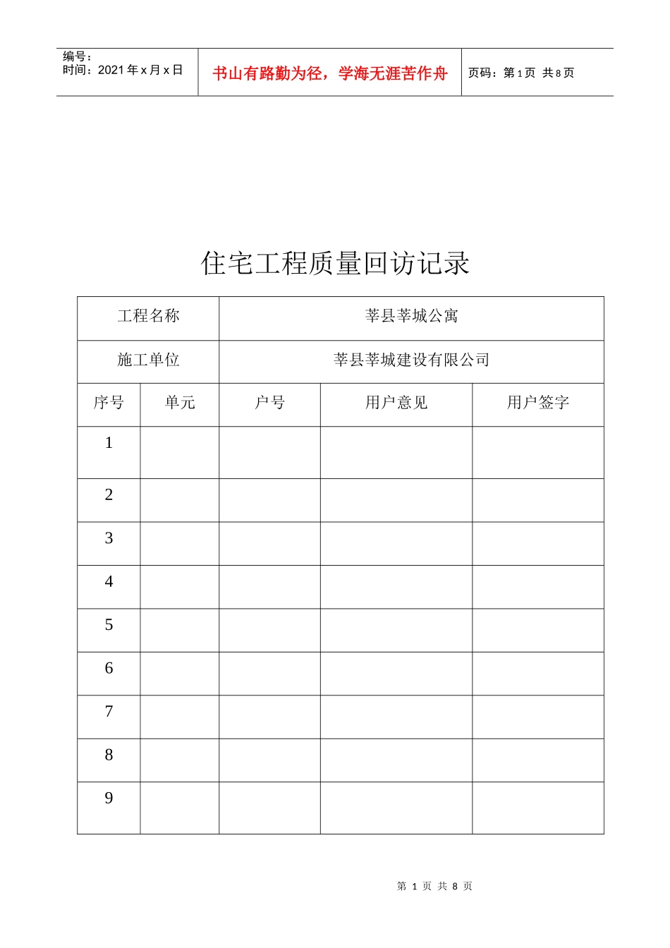 住宅工程质量回访记录表_第1页