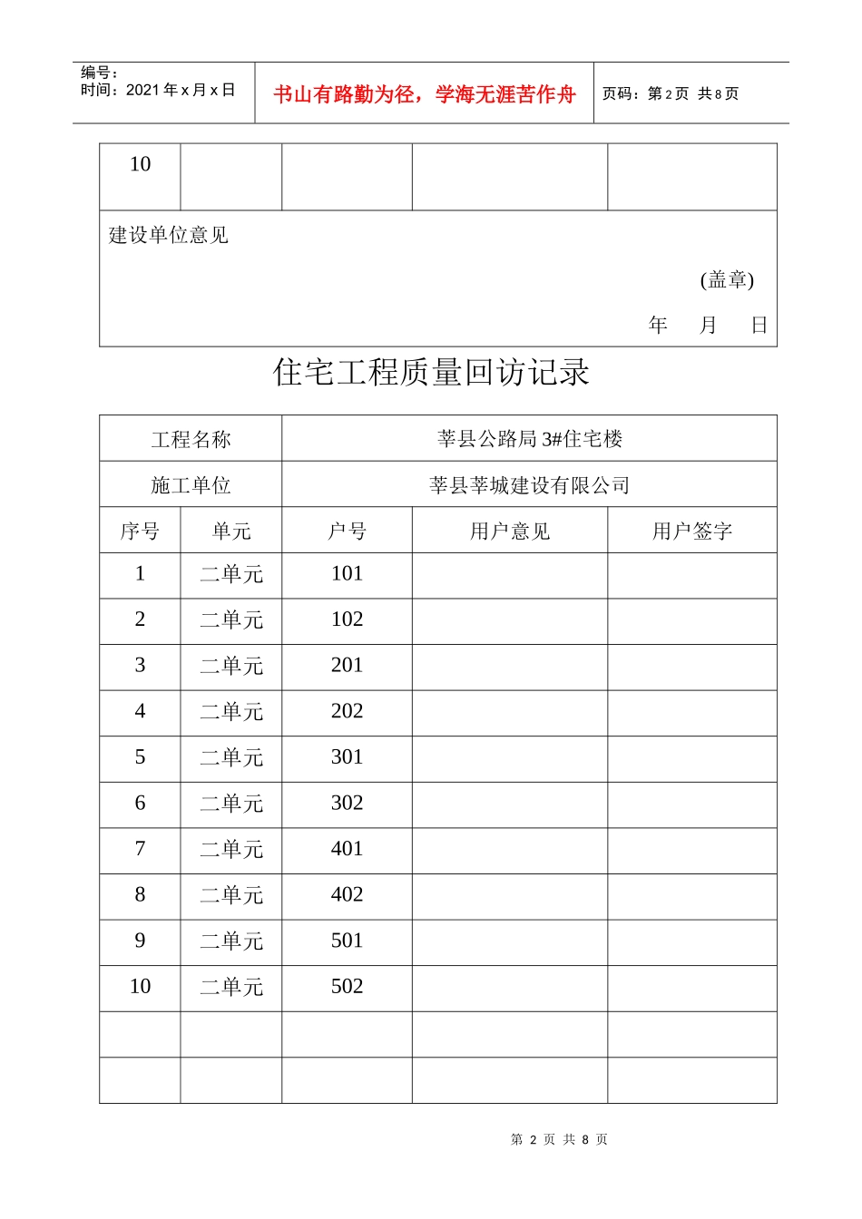 住宅工程质量回访记录表_第2页
