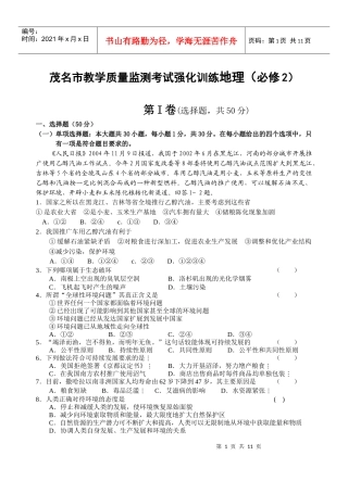 茂名市教学质量监测考试强化训练地理（必修2）