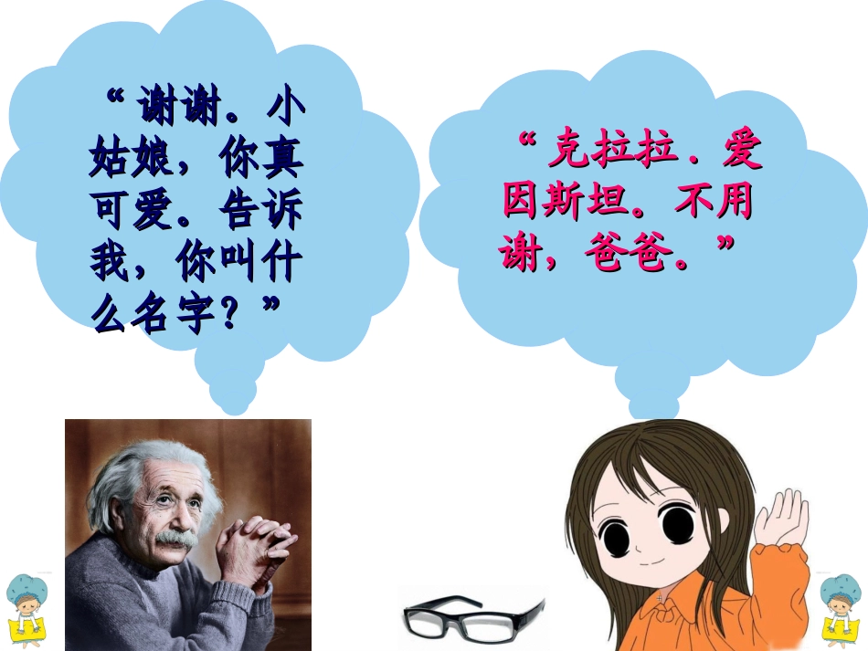 《不用谢_爸爸》_第3页