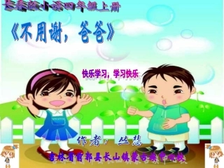 《不用谢_爸爸》