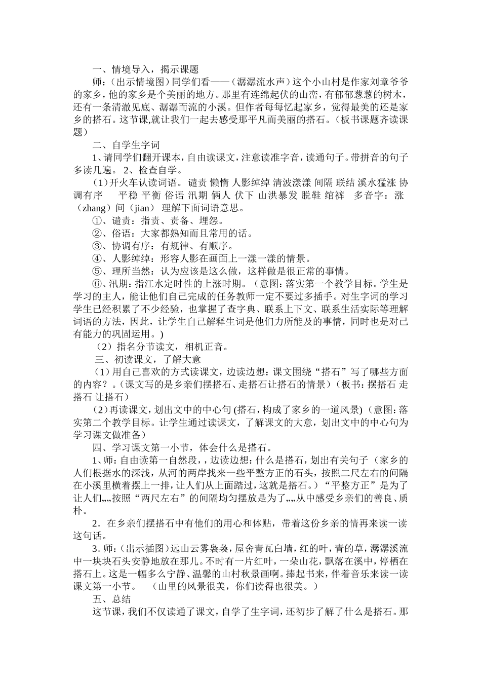 《搭石》课堂设计和提问设计（黄嘉丰）_第1页