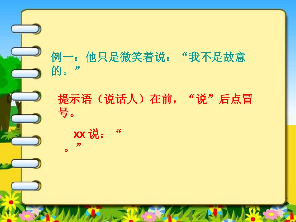 冒号、引号的运用_第2页