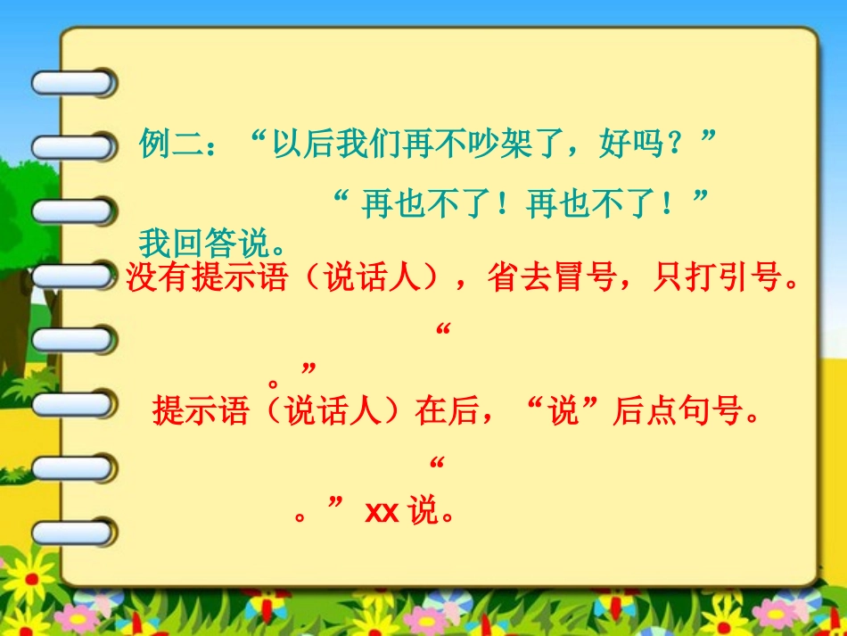 冒号、引号的运用_第3页