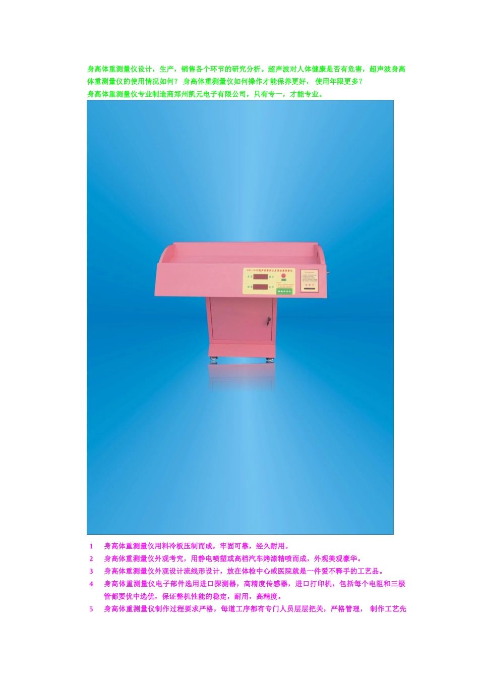 身高体重测量仪,身高体重测量仪研发,生产,流通环节的分析,参评。_第1页