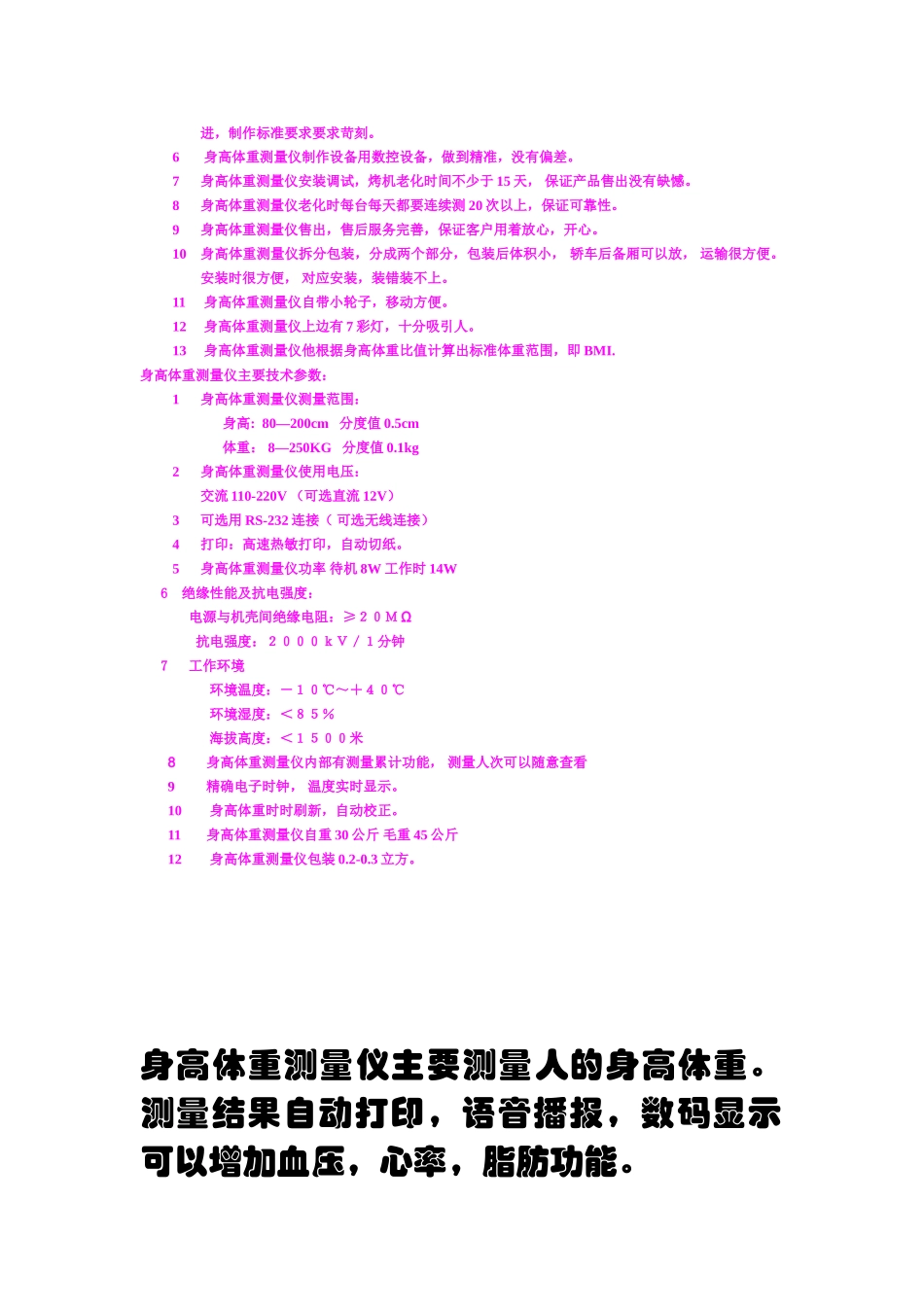 身高体重测量仪,身高体重测量仪研发,生产,流通环节的分析,参评。_第2页