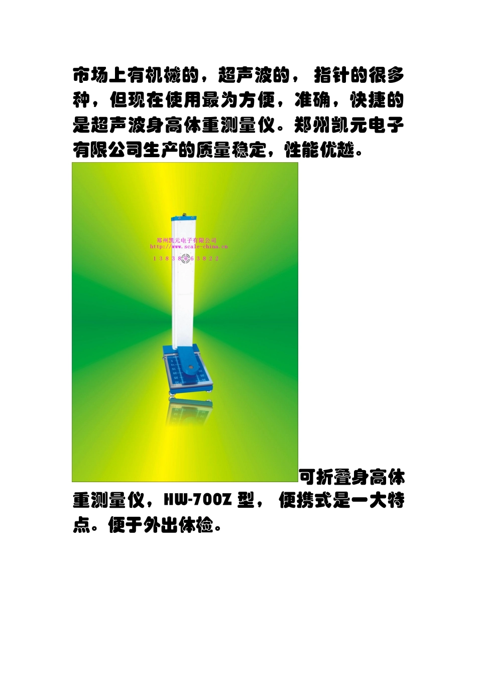 身高体重测量仪,身高体重测量仪研发,生产,流通环节的分析,参评。_第3页