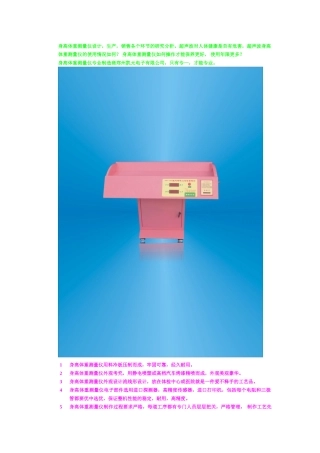 身高体重测量仪,身高体重测量仪研发,生产,流通环节的分析,参评。