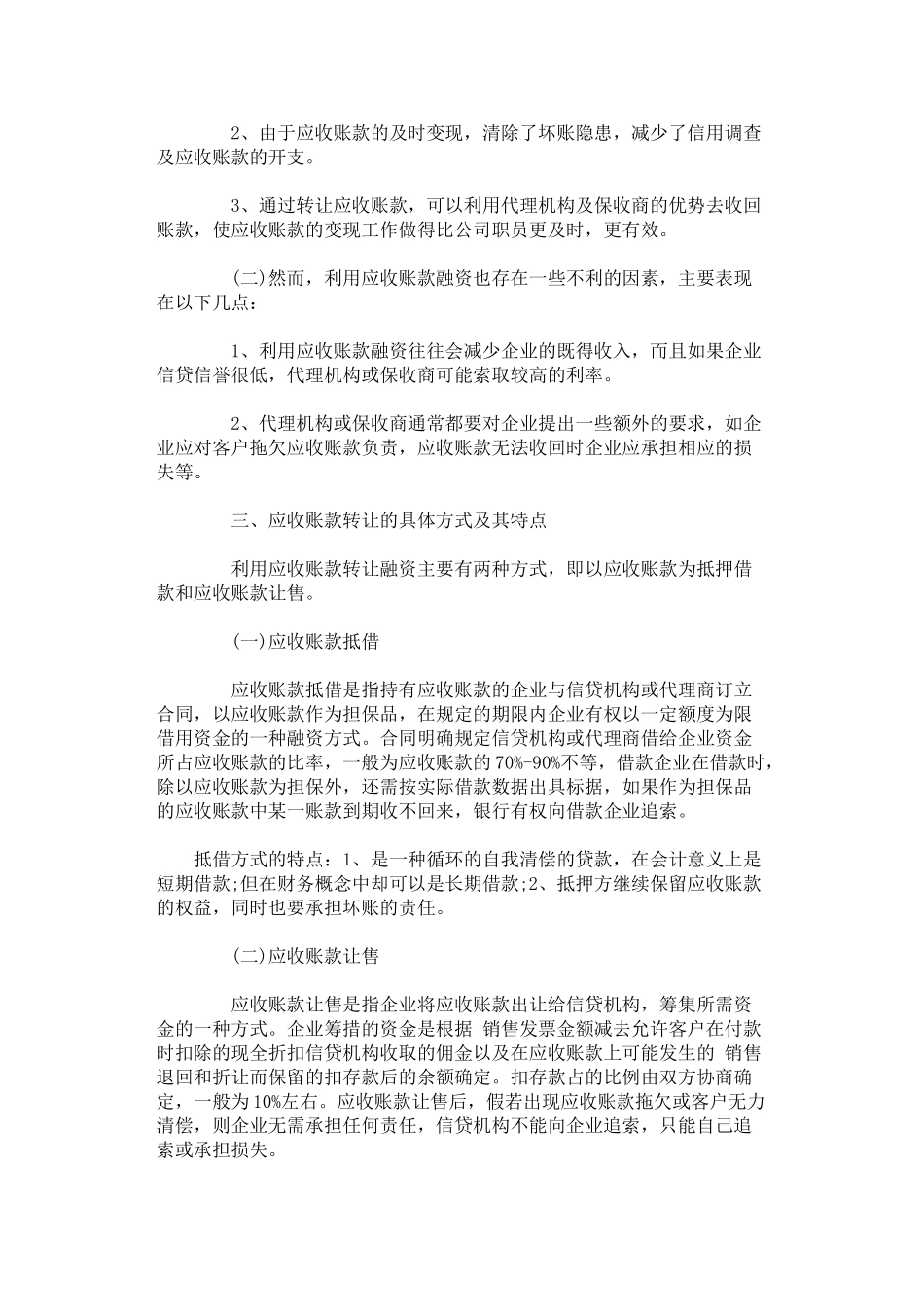 浅议利用应收账款筹资及会计核算_第2页