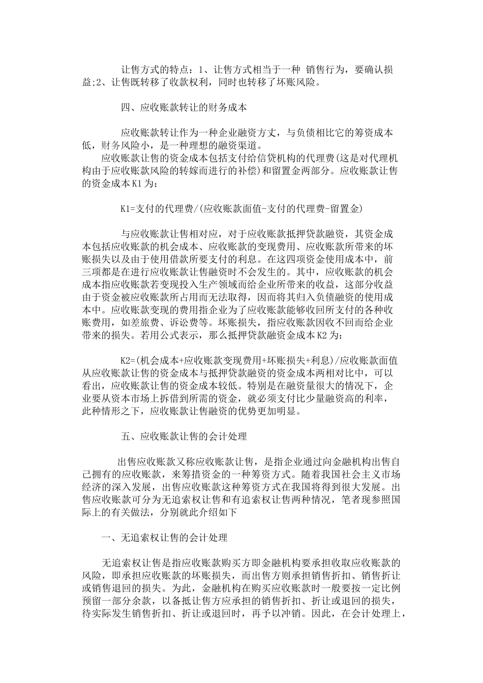浅议利用应收账款筹资及会计核算_第3页