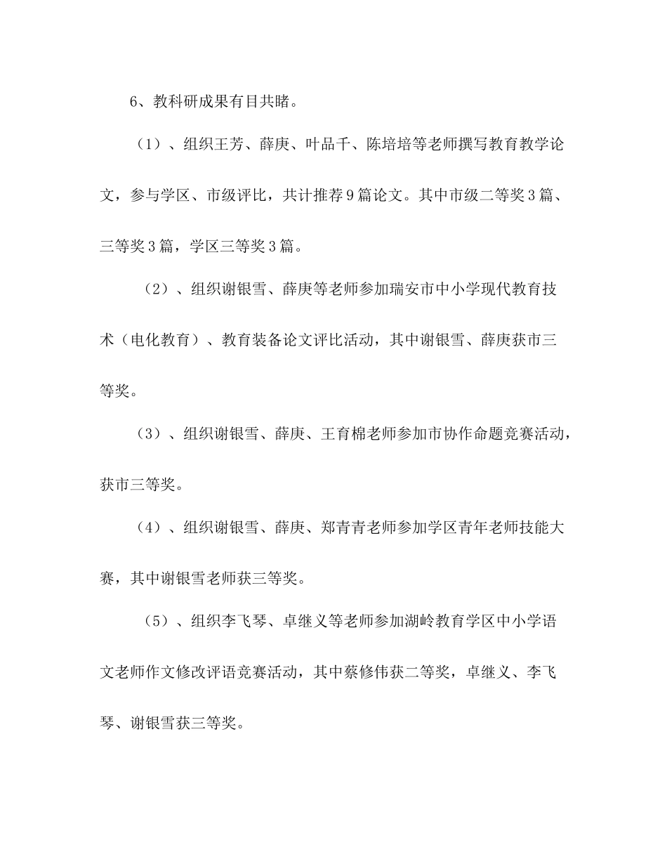 小学年春季学期教学教研工作参考总结_第3页