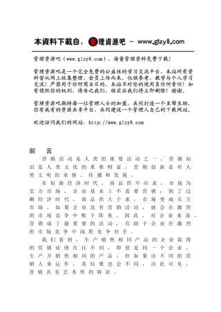 青岛啤酒川渝市场营销战略研究