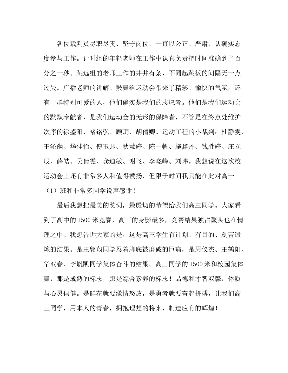 国旗下讲话稿之第八周国旗下讲话稿校运会参考总结_第2页