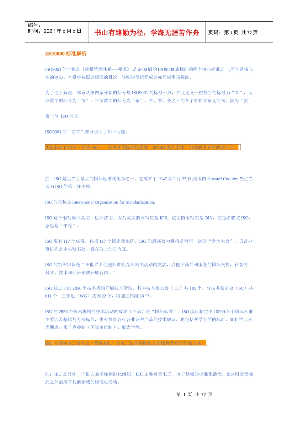 ISO9000标准解析--rocy_第1页