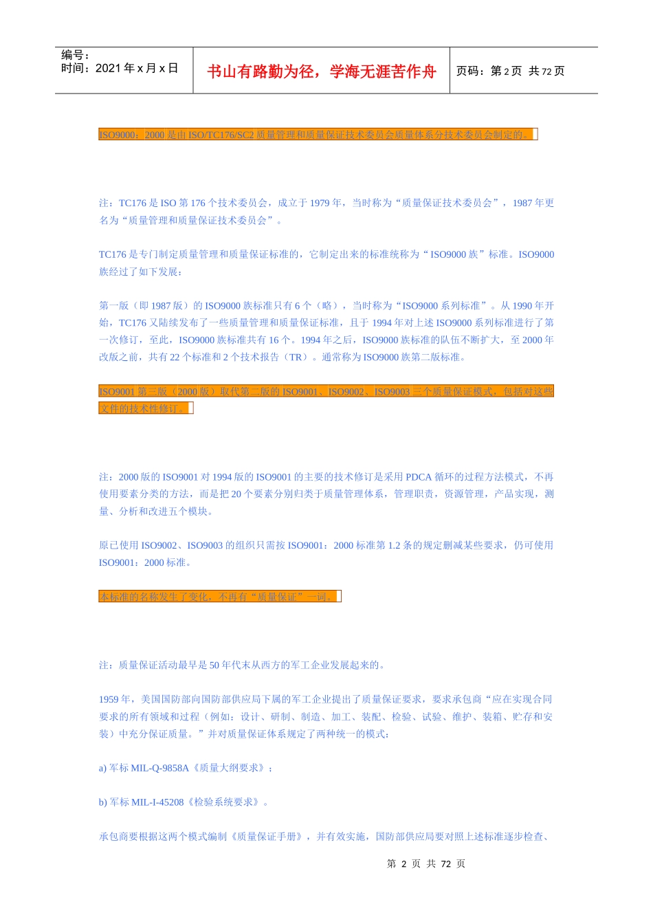 ISO9000标准解析--rocy_第2页