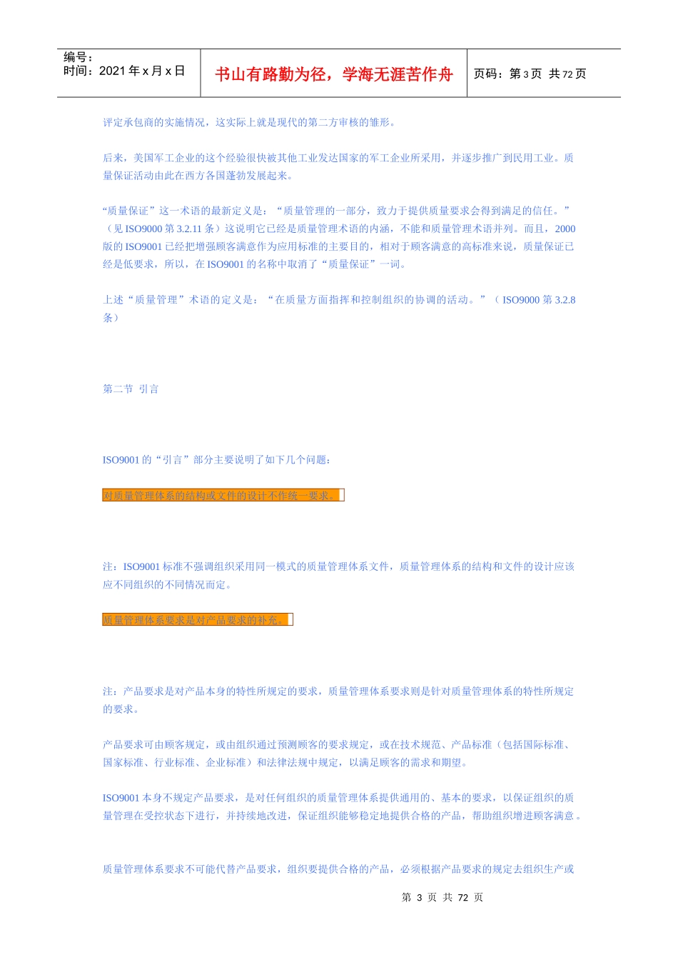 ISO9000标准解析--rocy_第3页