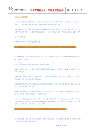 ISO9000标准解析--rocy