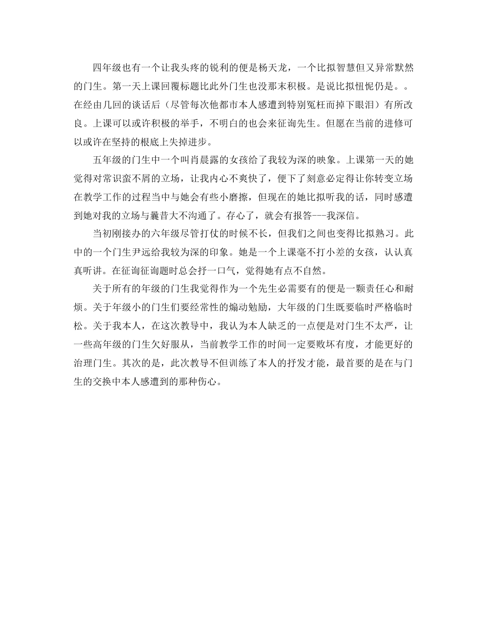 2021年优秀教师年度工作参考总结2)_第2页