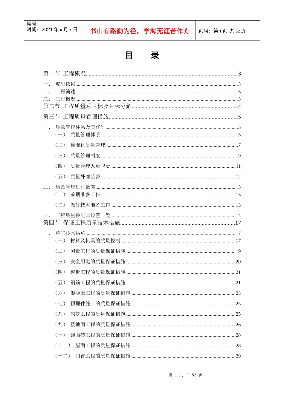 质量保证措施方案(已审核)_第1页