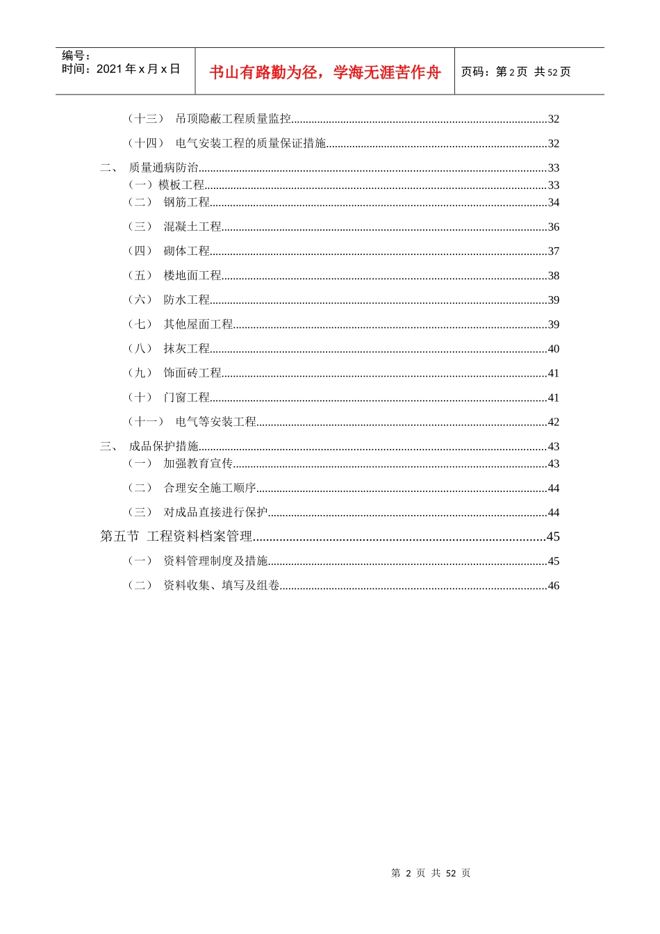质量保证措施方案(已审核)_第2页