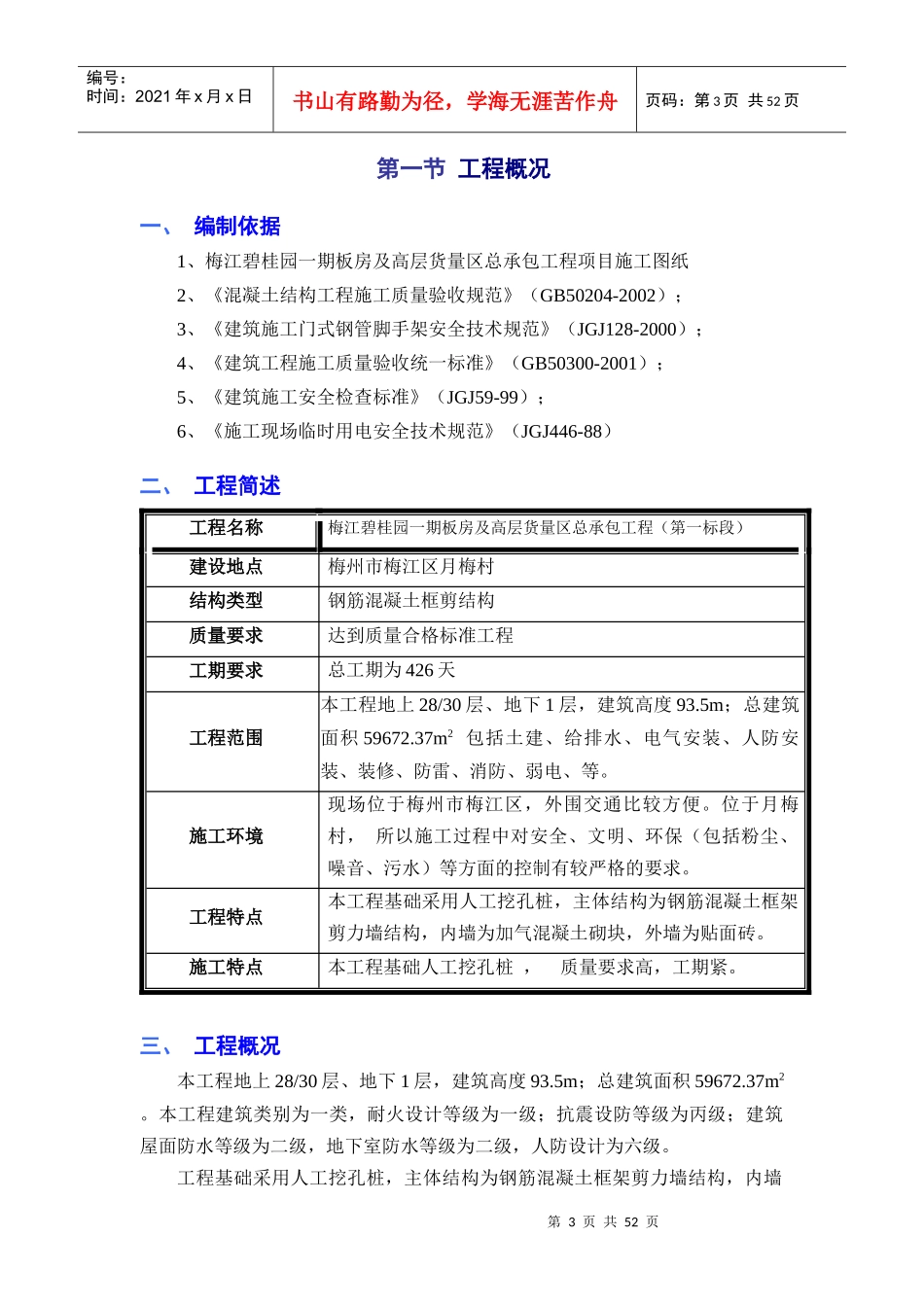 质量保证措施方案(已审核)_第3页