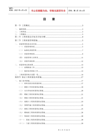 质量保证措施方案(已审核)