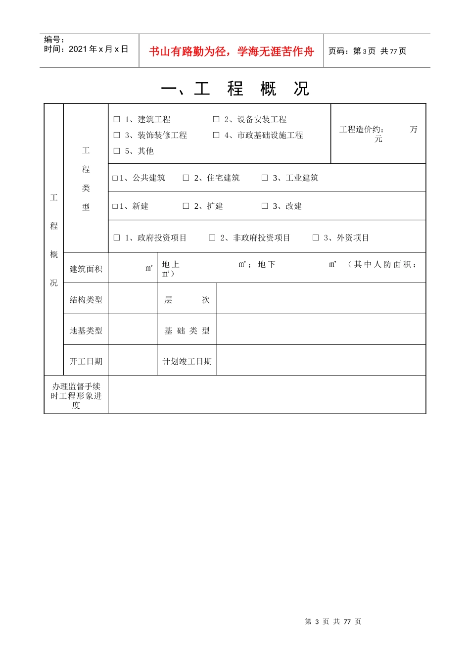 建设工程质量安全监督手册(蓝色)_第3页