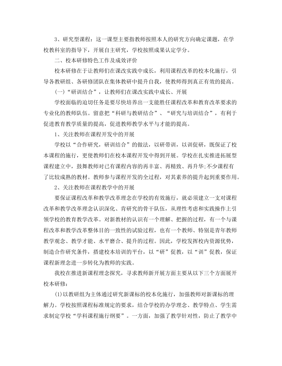 2021年工作参考总结校本研修工作参考总结_第2页