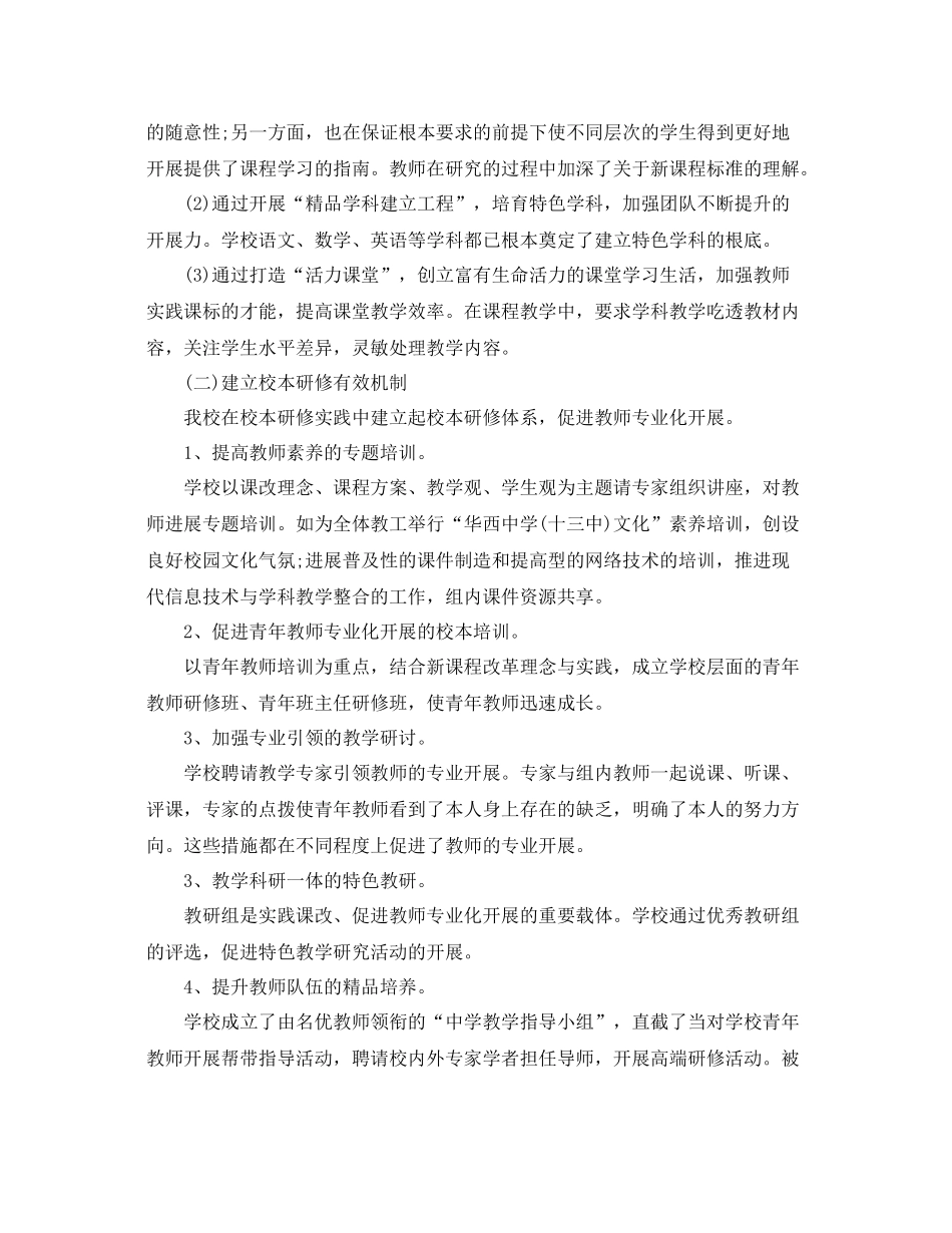 2021年工作参考总结校本研修工作参考总结_第3页