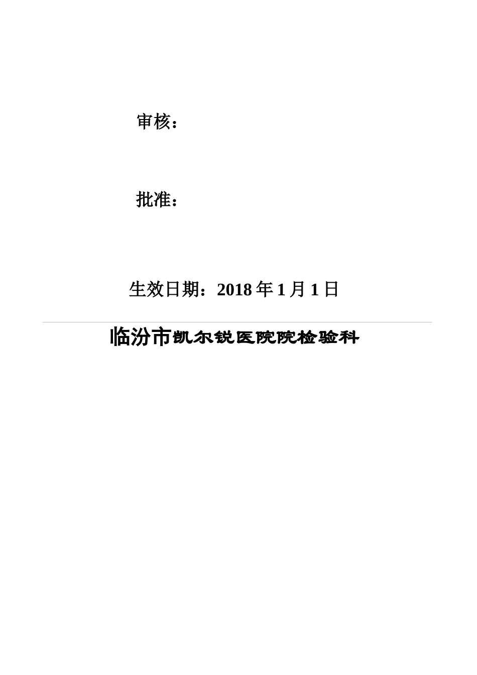 检验科质量安全制度和流程_第2页