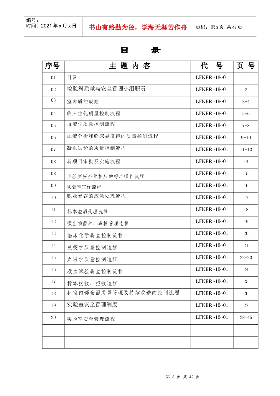 检验科质量安全制度和流程_第3页