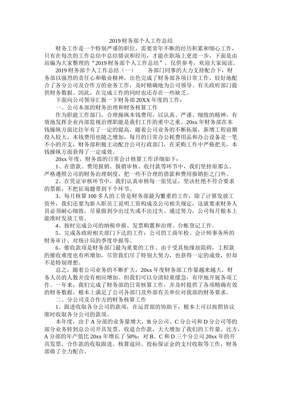 财务部个人工作总结_第1页