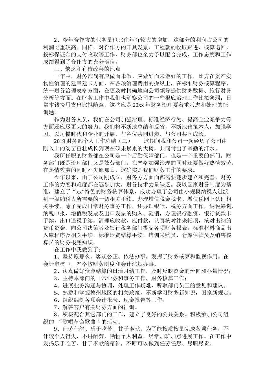 财务部个人工作总结_第2页