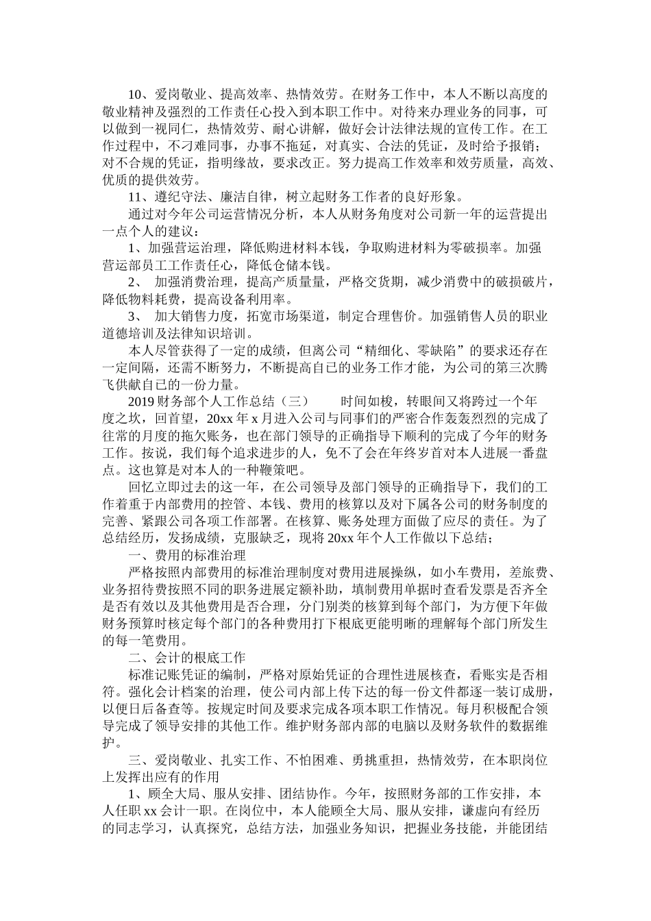 财务部个人工作总结_第3页