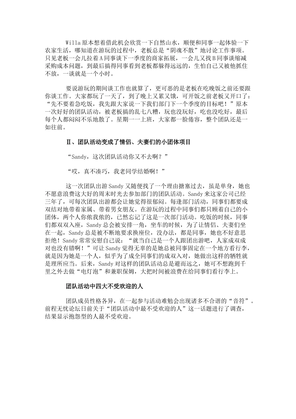 团队活动中的各种不“搭调”_第2页